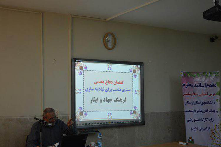 برگزاری کارگاه آموزشی ویژه اساتید درس دفاع مقدس دانشگاه‌های لرستان