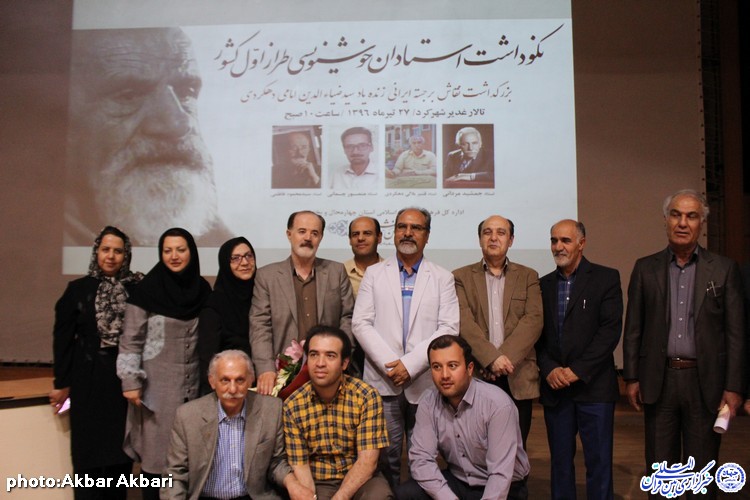 آیین نکوداشت استادان خوشنویسی طراز اول کشور در شهرکرد