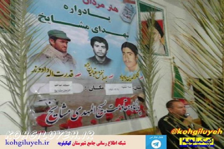 یادواره شهدای مشایخ سرفاریاب برگزار شد