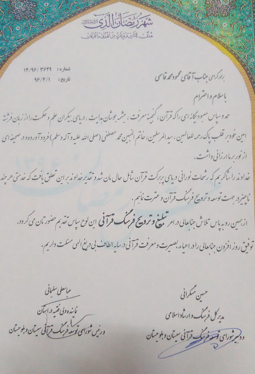 معاون فرهنگی جهاد دانشگاهی سیستان و بلوچستان تجلیل شد