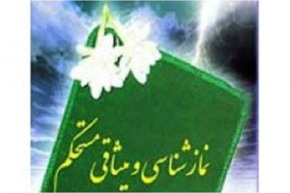 برگزاری دوره آموزشی نمازشناسی ویژه کارکنان