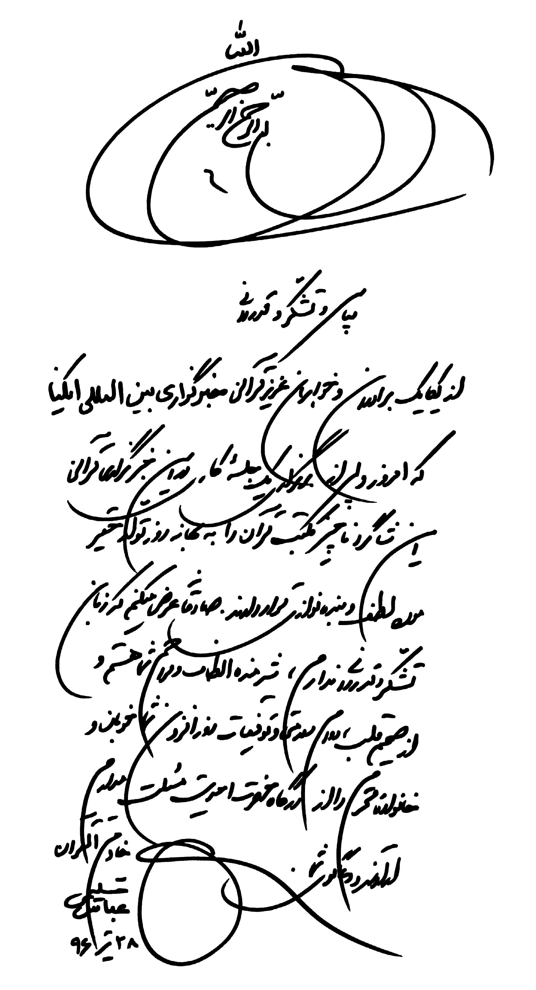 سپاس از زحمات خادمالقرآن عباس سلیمی به بهانه سالروز تولد + زندگینامه سپاس از زحمات خادمالقرآن عباس سلیمی به بهانه سالروز تولد + زندگینامه
