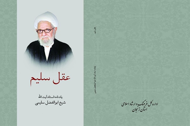 آیت‌الله ابوالفضل سلیمی، عالم برجسته زنجانی دار فانی را وداع گفت