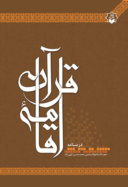 //////کتاب «درسنامه اقامه نماز» منتشر شد