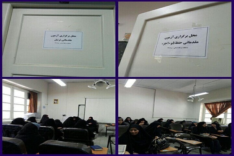 مرحله استانی چهلمین دوره مسابقات قرآن خراسان رضوی در بخش بانوان آغاز شد