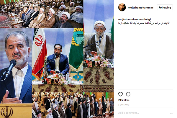 مجتبی محمدبیگی، قاری بین المللی کشور در مراسم بزرگداشت حضرت آیت الله مشکینی (ره) مجتبی محمدبیگی، قاری بین المللی کشور در مراسم بزرگداشت حضرت آیت الله مشکینی (ره)