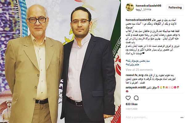 حامد ولیزاده، قاری ممتاز کشور در کنار سید محسن موسوی بلده حامد ولیزاده، قاری ممتاز کشور در کنار سید محسن موسوی بلده