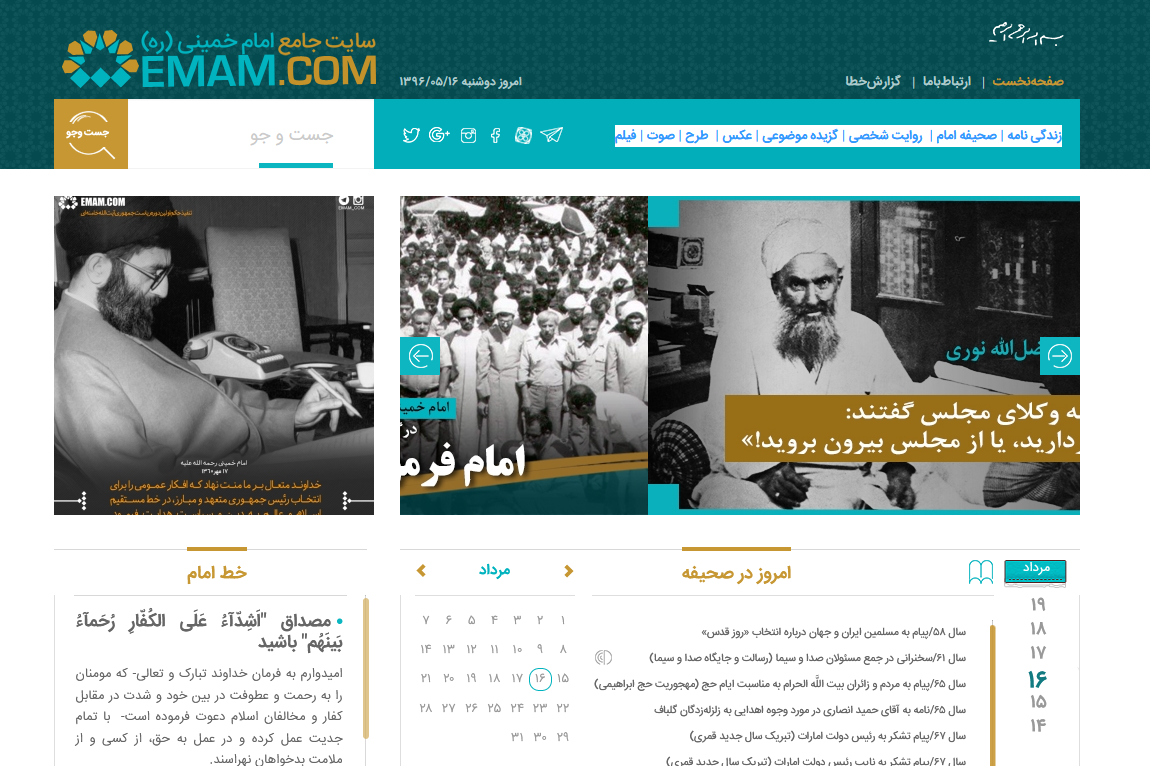 ارسال نشود//بارگذاری همه سخنرانی‌های امام(ره) در سایت جامع امام خمینی(ره)