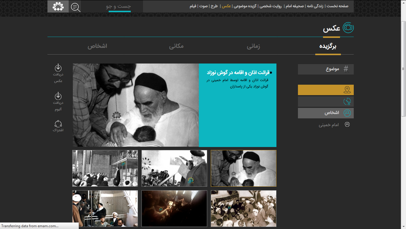 ارسال نشود//بارگذاری همه سخنرانی‌های امام(ره) در سایت جامع امام خمینی(ره)