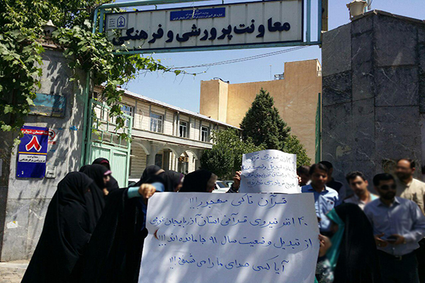 وضعیت استخدامی معلمان قرآن آذربایجانغربی همچنان نامشخص وضعیت استخدامی معلمان قرآن آذربایجانغربی همچنان نامشخص