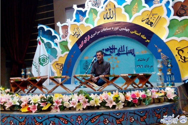 هیئت داوران مرحله استانی چهلمین دوره مسابقات قرآن کرمانشاه