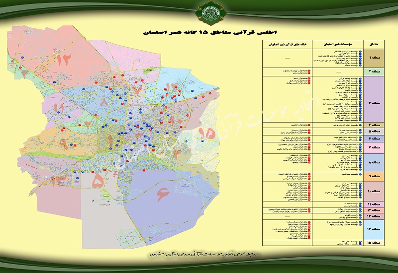 اطلس قرآنی