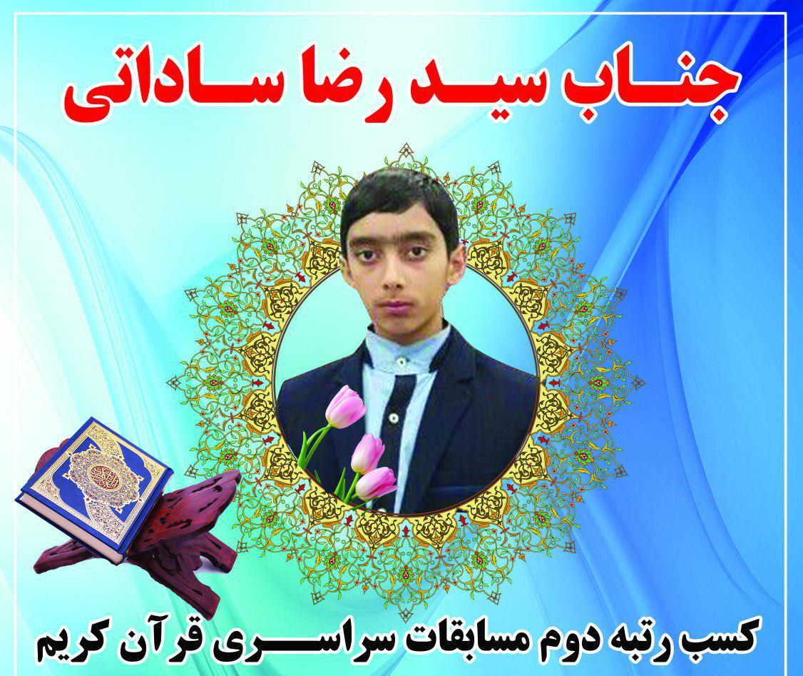 //////درخشش قرآن‌آموز دارالقرآن حسین بن علی(ع) در مسابقات دانش‌آموزی