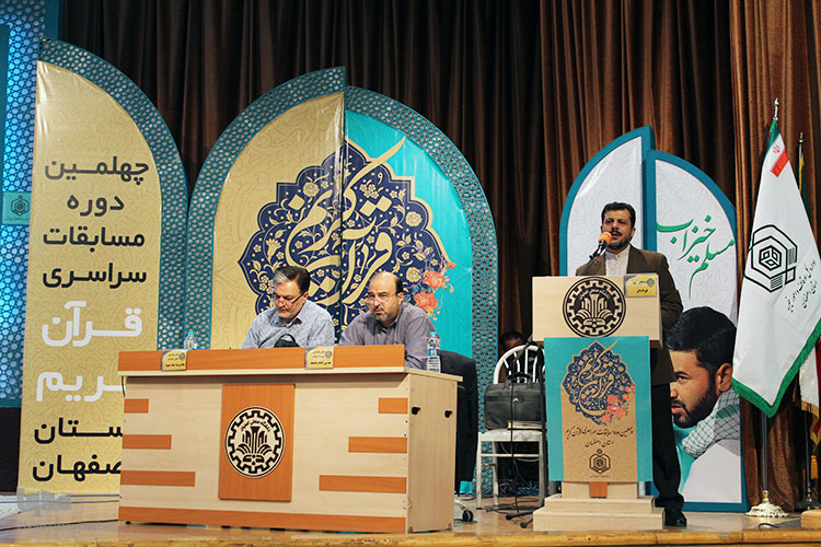 چهلمین دوره مسابقات سراسری قرآن کریم