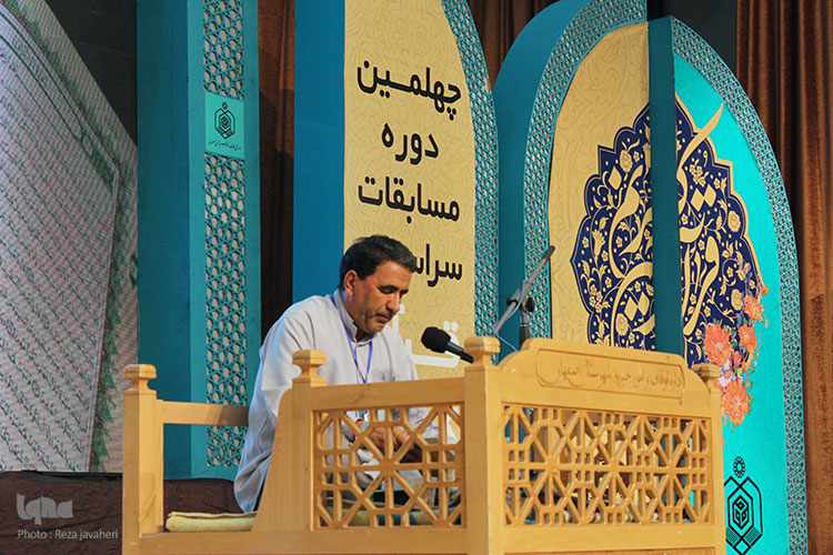 چهلمین دوره مسابقات سراسری قرآن کریم