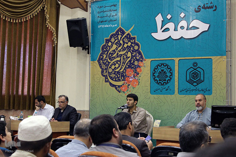 چهلمین دوره مسابقات سراسری قرآن کریم