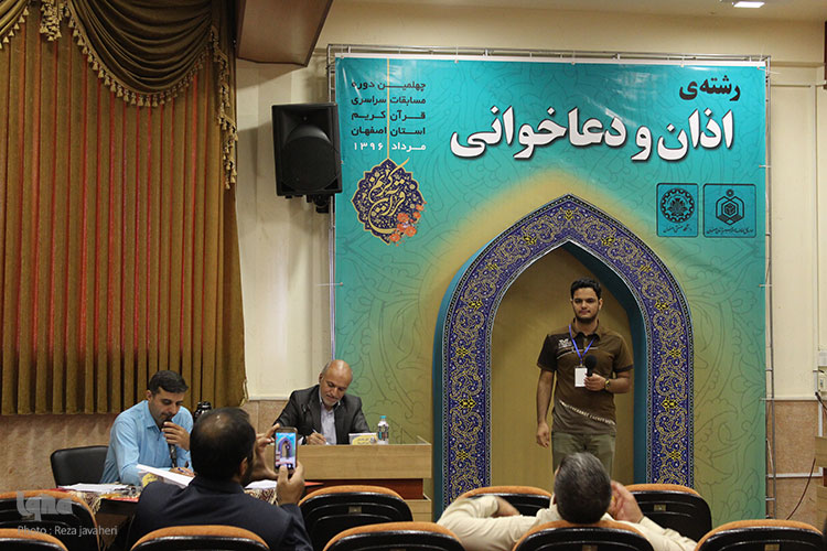 چهلمین دوره مسابقات سراسری قرآن کریم