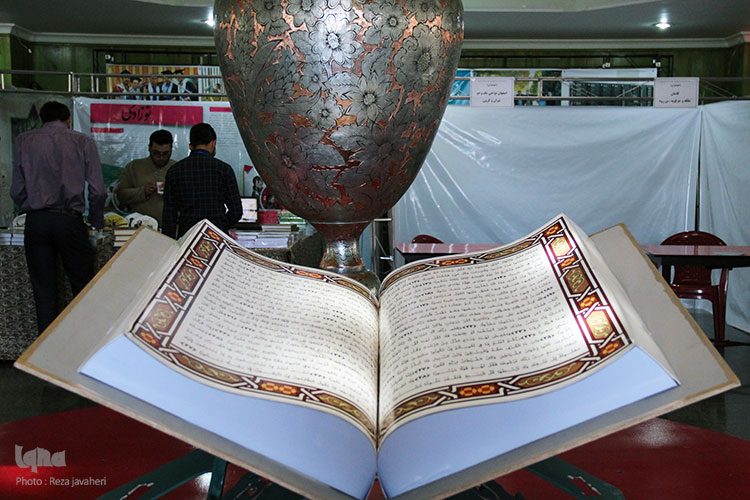چهلمین دوره مسابقات سراسری قرآن کریم