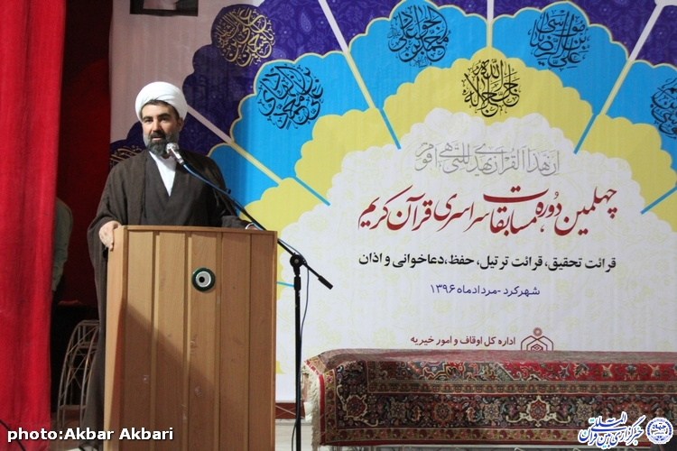 مرحله استانی مسابقات قرآن اوقاف در چهارمحال و بختیاری برگزار شد