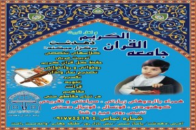 برگزاری دوره «تصحیح نماز و اذان» در جامعةالقرآن دهدشت