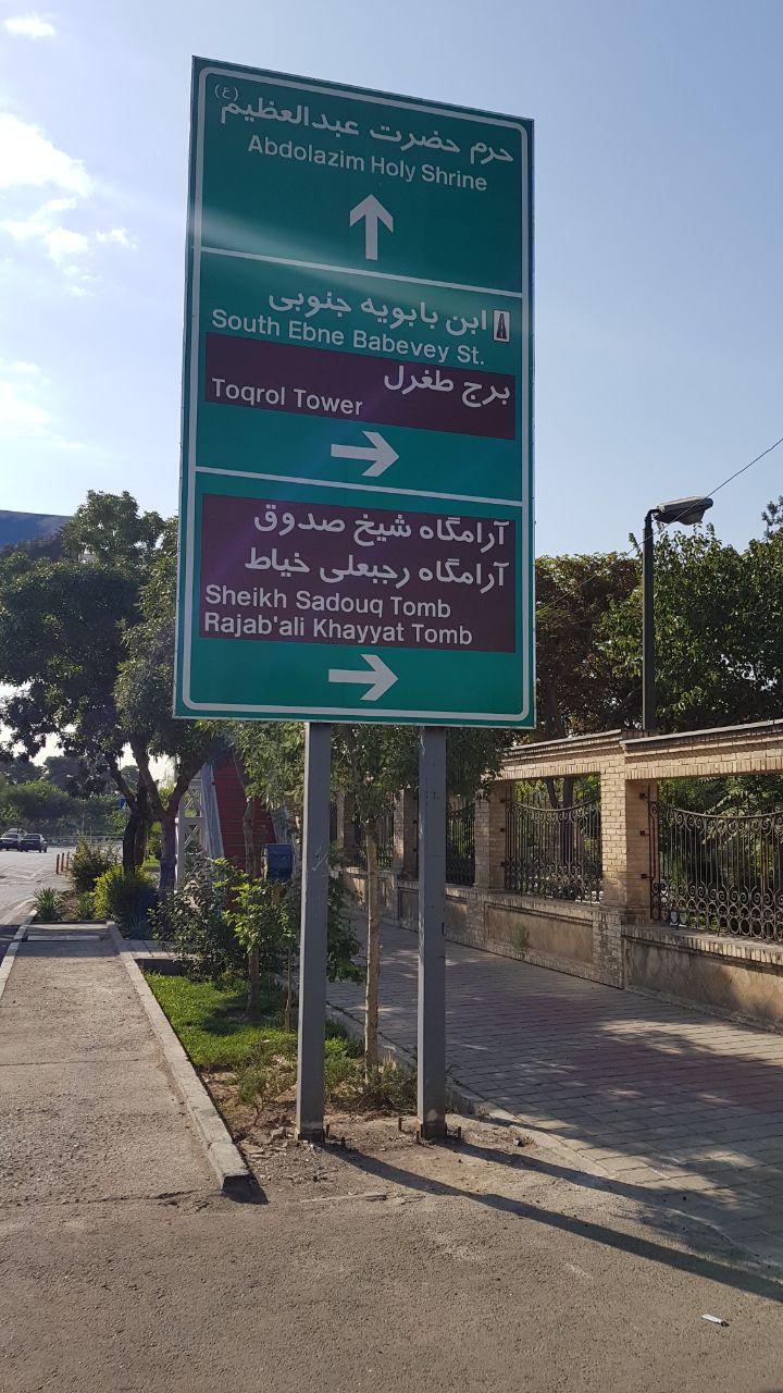 فرهنگ‌سرایی به نام شیخ صدوق یا پادشاهی ستمگر + عکس