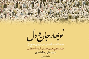 رد نشود///دانلود رایگان نسخه‌الکترونیکی کتاب «نوبهار جان و دل»