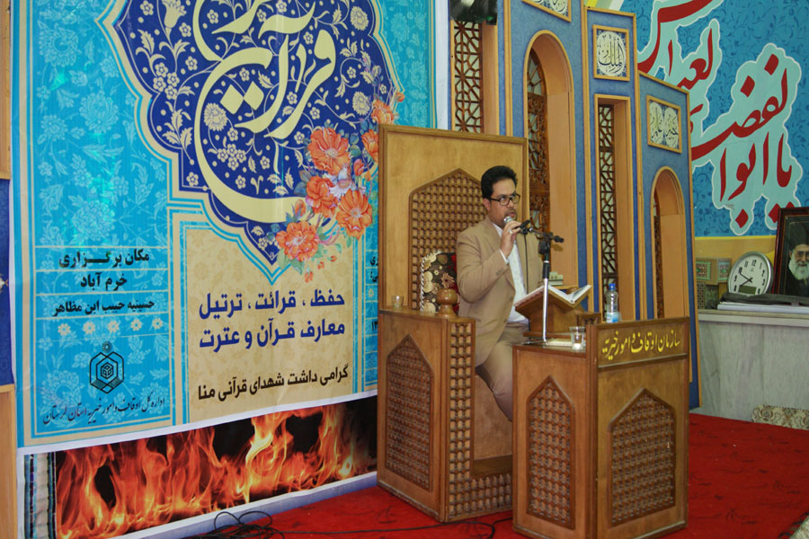 گزارش تصویری چهلمین دوره مسابقات قرآن اوقاف لرستان
