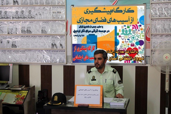 کارگاه پیشگیری از آسیب‌های فضای مجازی برگزار شد