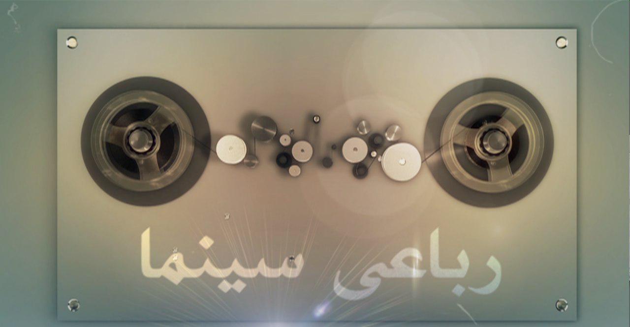 تولد دوباره «رباعی سینما» در آی فیلم