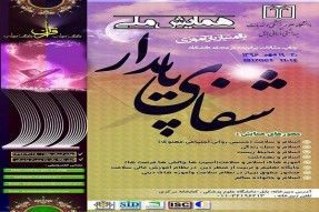 پذیرش 118 اثر در دومین همایش ملی شفای پایدار علوم پزشکی بابل