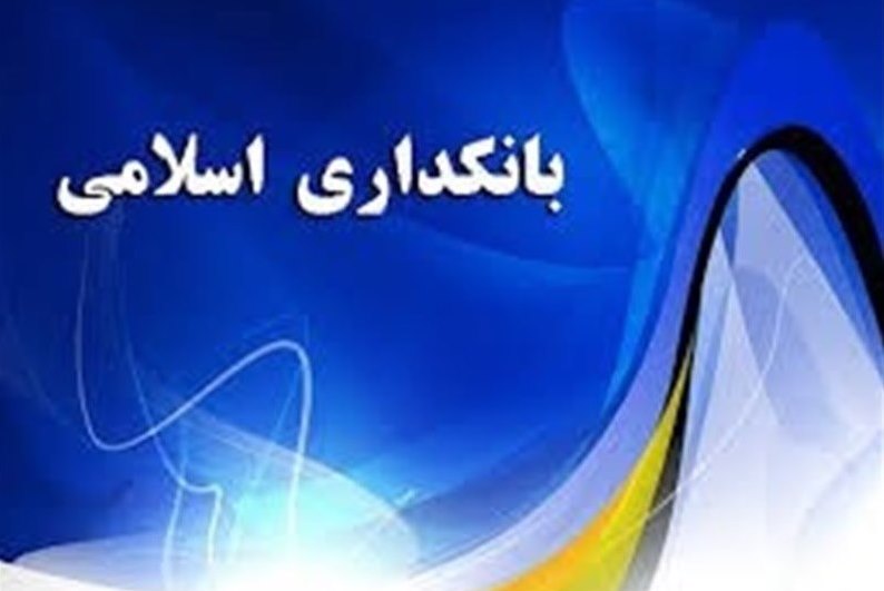 «قاعده» یا «صلاحدید» در بانکداری مرکزی اسلامی
