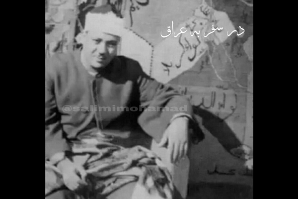 عبدالباسط محمد عبدالصمد و پرچم کربلای معلی عراق دهه 50 میلادی عبدالباسط محمد عبدالصمد و پرچم کربلای معلی عراق دهه 50 میلادی