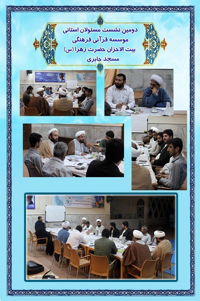 مصوبات دومین نشت مسئولان استانی بیت‌‌الاحزان
