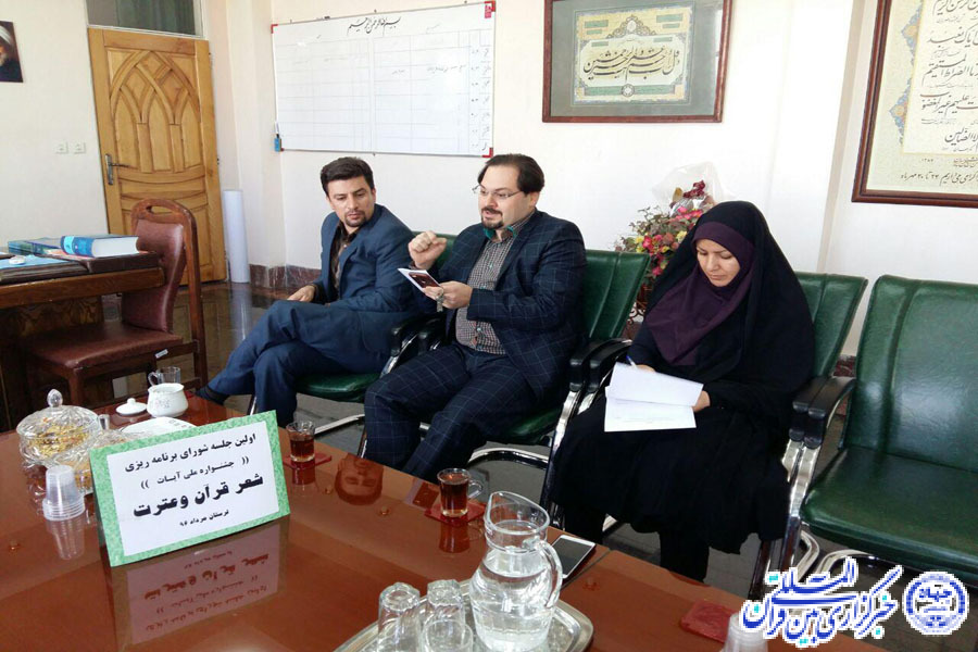 برگزاری اولین جلسه شورای برنامه‌ریزی جشنواره ملی آیات در لرستان + عکس