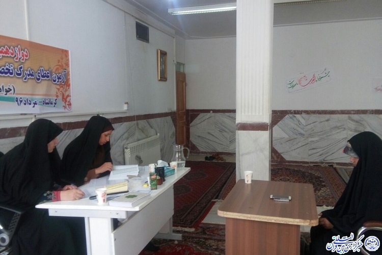 برگزاری آزمون شفاهی اعطای مدرک تخصصی به حفاظ در کرمانشاه