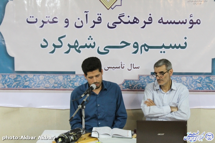 پنجمین محفل انس «بهره‌هایی از کلام وحی» در شهرکرد/گزارش تصویری