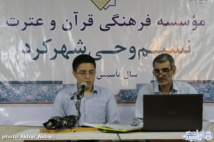 پنجمین محفل انس «بهره‌هایی از کلام وحی» در شهرکرد/گزارش تصویری