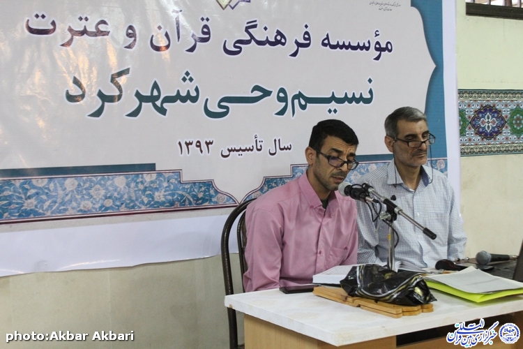 پنجمین محفل انس «بهره‌هایی از کلام وحی» در شهرکرد/گزارش تصویری