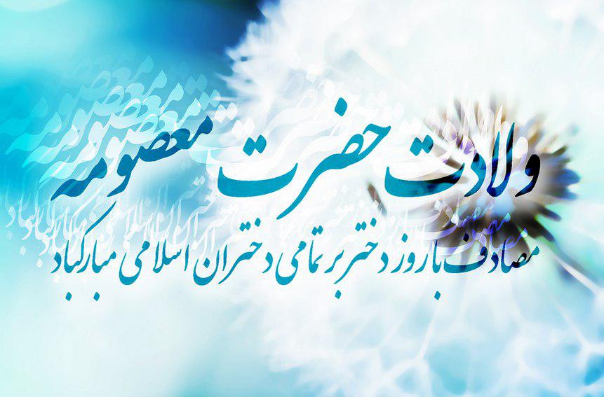 رد نشود//پروفایل‌تان را تغییر دهید/ به مناسبت ولادت حضرت معصومه(س) به روز باشید