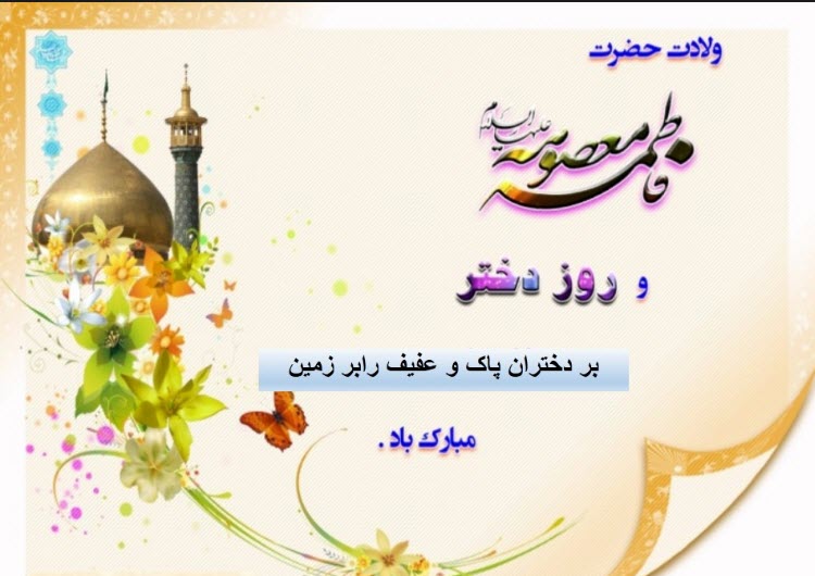 رد نشود//پروفایل‌تان را تغییر دهید/ به مناسبت ولادت حضرت معصومه(س) به روز باشید