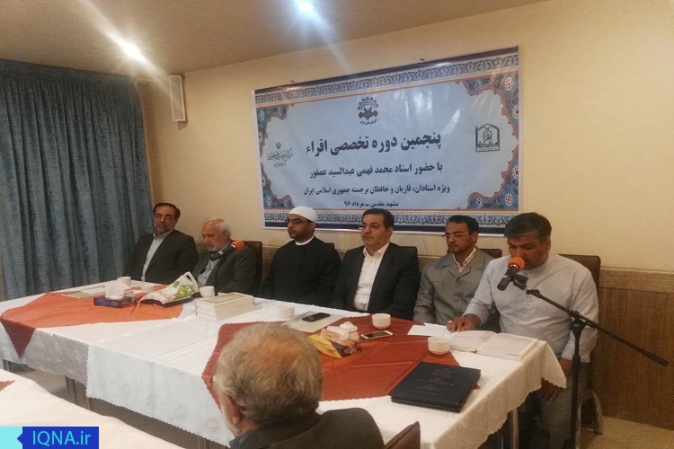 پنجمین دوره تخصصی «اقراء» در مشهد برگزار شد