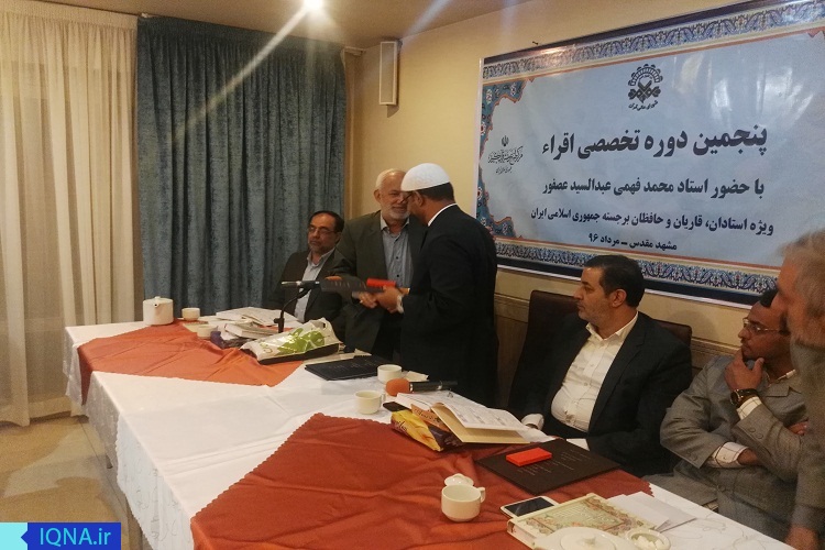 پنجمین دوره تخصصی «اقراء» در مشهد برگزار شد