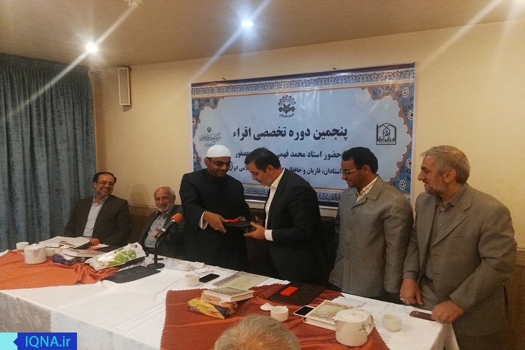پنجمین دوره تخصصی «اقراء» در مشهد برگزار شد