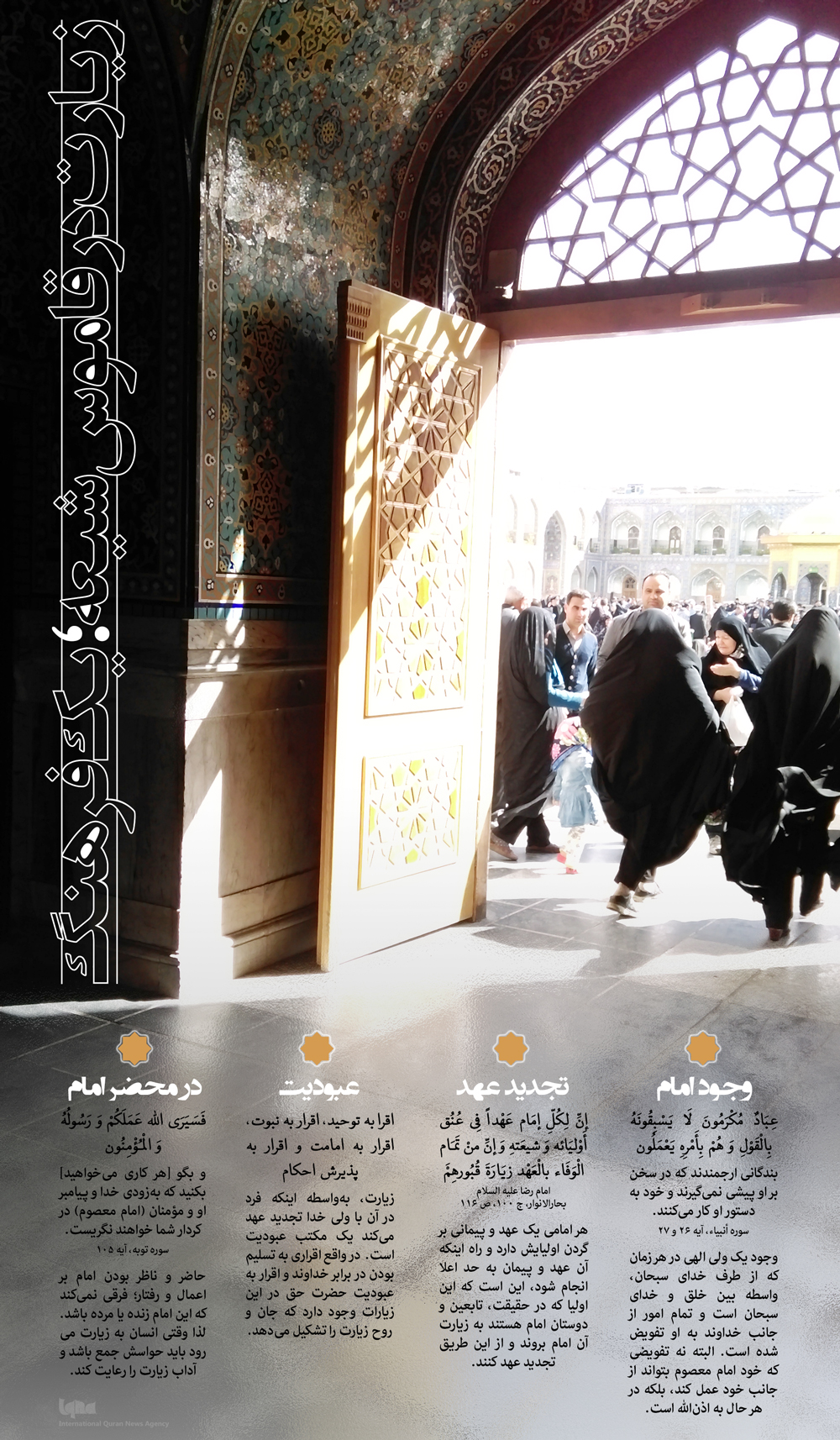 زیارت در قاموس شیعه؛ یک فرهنگ