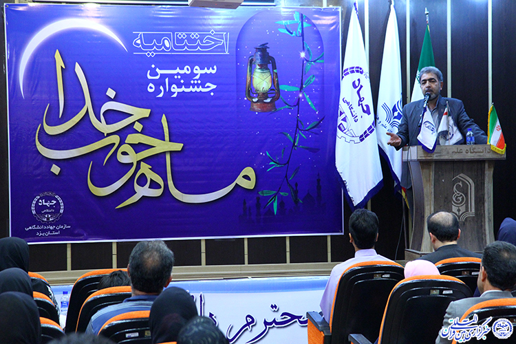 گزارش تصویری/اختتامیه سومین جشنواره «ماه خوب خدا» در یزد
