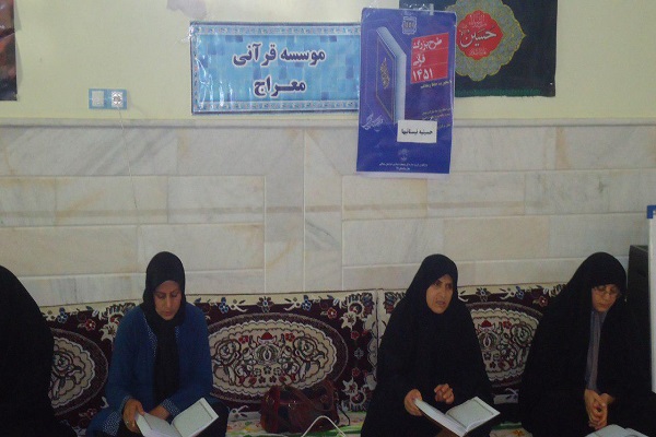 بهره‌مندی بانوان از کلاس جزء‌خوانی قرآن در مؤسسه «معراج»