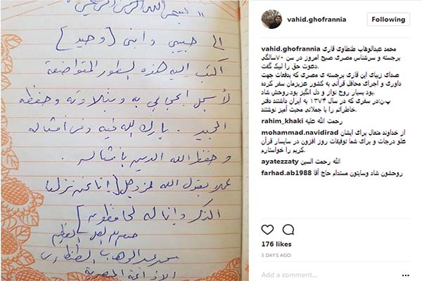 جملات محبتآمیز محمد عبدالوهاب طنطاوی در دفتر خاطرات محمد غفراننیا، قاری ممتاز کشور جملات محبتآمیز محمد عبدالوهاب طنطاوی در دفتر خاطرات محمد غفراننیا، قاری ممتاز کشور
