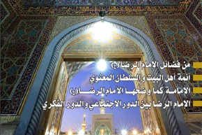 سیره رضوی؛ محور شماره جدید نشریه «الوحده»