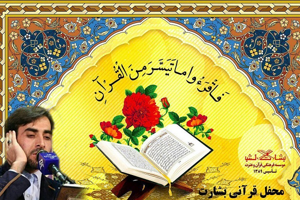 تلاوت «مهدی غلام‌نژاد» در تنکابن