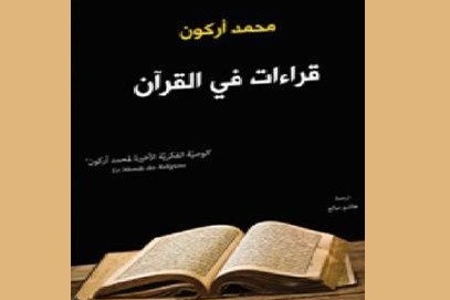 انتشار کتابی با موضوع «گرایش به اسلام در غرب» در بیروت